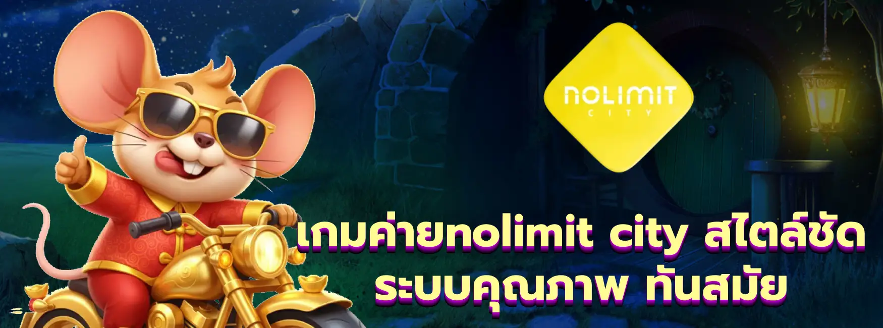 เกมค่ายnolimit city